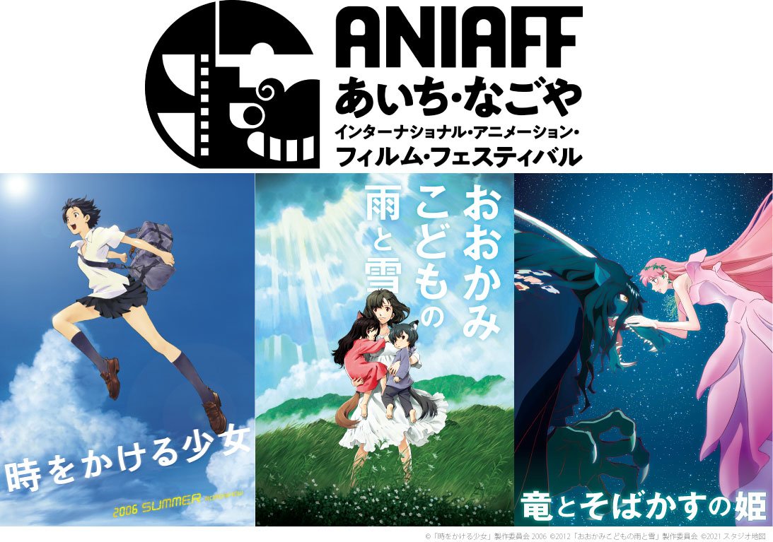 「第1回あいち・なごやインターナショナル・アニメーション・フィルム・フェスティバル」細田守監督作品特集上映の告知画像