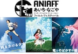 「第1回あいち・なごやインターナショナル・アニメーション・フィルム・フェスティバル」細田守監督作品特集上映の告知画像