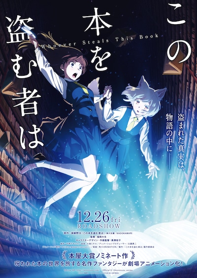 劇場アニメ「この本を盗む者は」ティザービジュアル