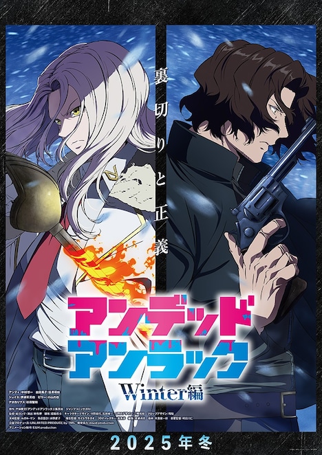 アニメ「アンデッドアンラック」1時間スペシャル「ウィンター編」ティザービジュアル