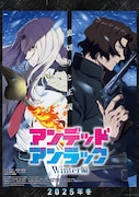 アニメ「アンデッドアンラック」1時間スペシャル「ウィンター編」ティザービジュアル