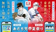 「あだち充夏祭り」の告知ビジュアル