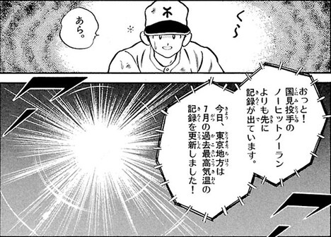 あだち充作品にも登場する群馬県前橋市