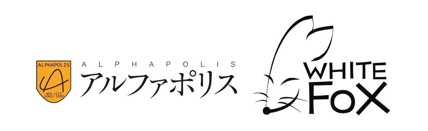 アルファポリス、WHITE FOXのロゴ