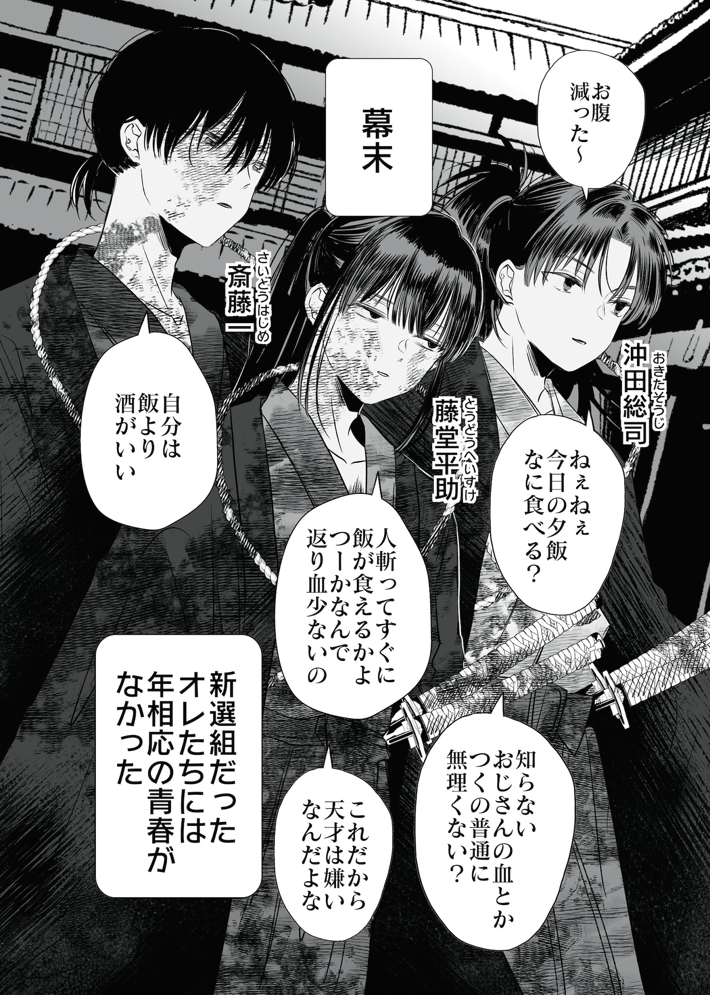 「幕末女子高生 花と狼」より
