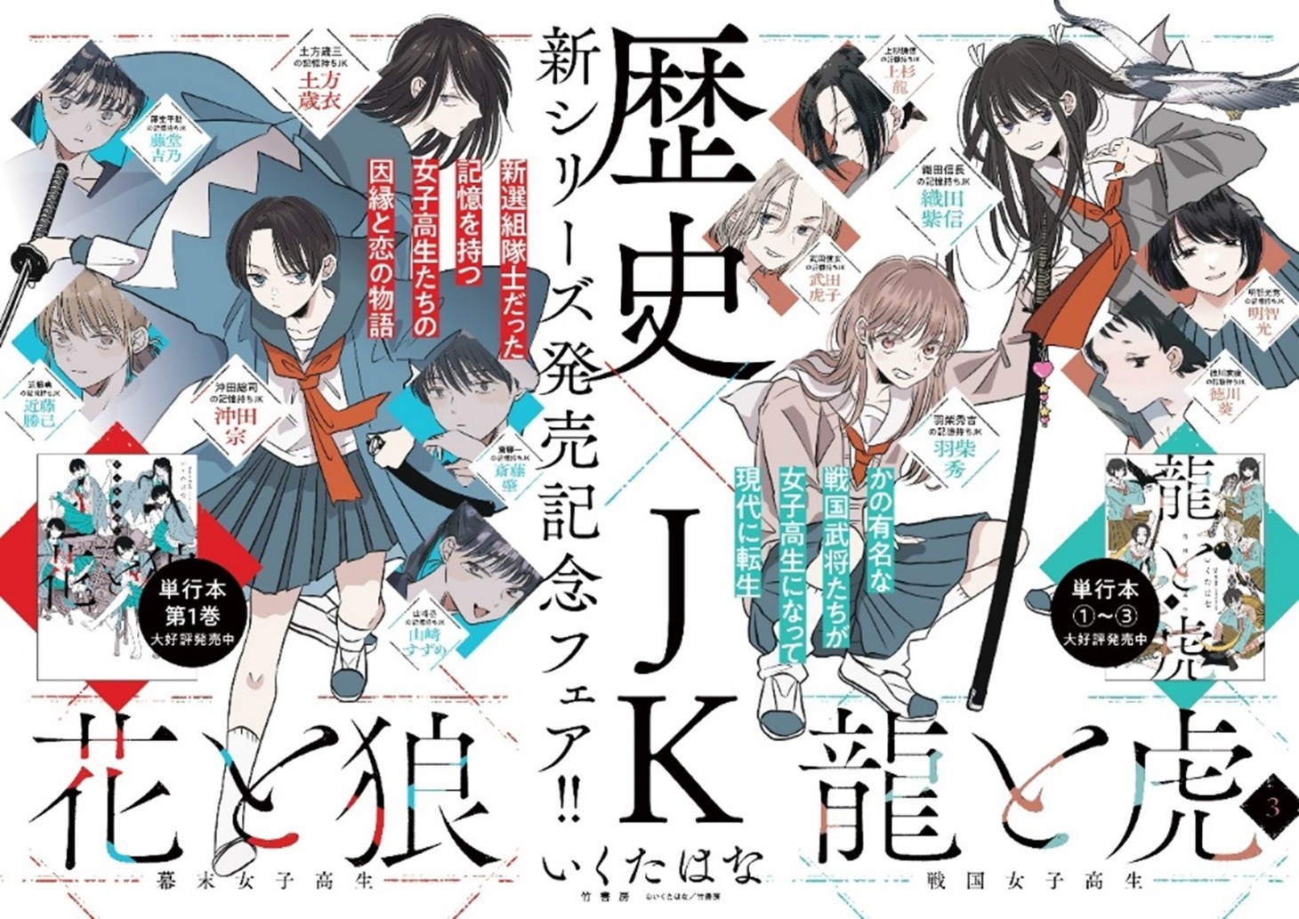 「幕末女子高生 花と狼」フェアの告知バナー