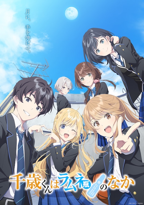 TVアニメ「千歳くんはラムネ瓶のなか」第2弾キービジュアル