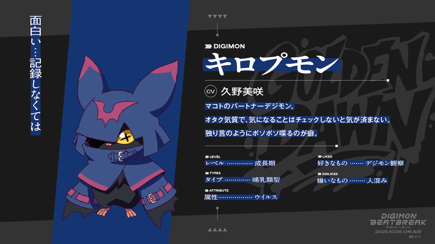 キロプモン（CV：久野美咲）