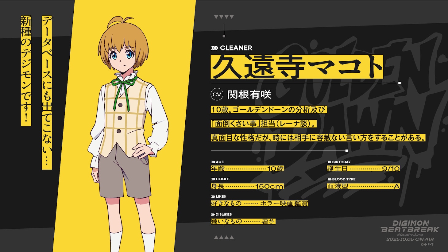 久遠寺マコト（CV：関根有咲）