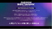 「DIGIMON BEATBREAK」イントロダクション