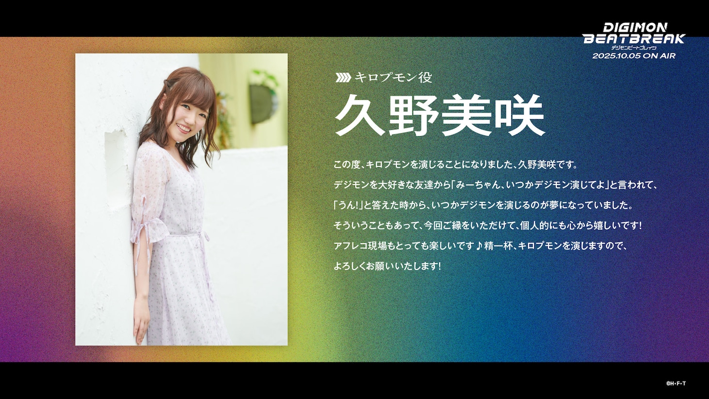 久野美咲のコメント
