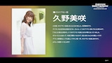 久野美咲のコメント