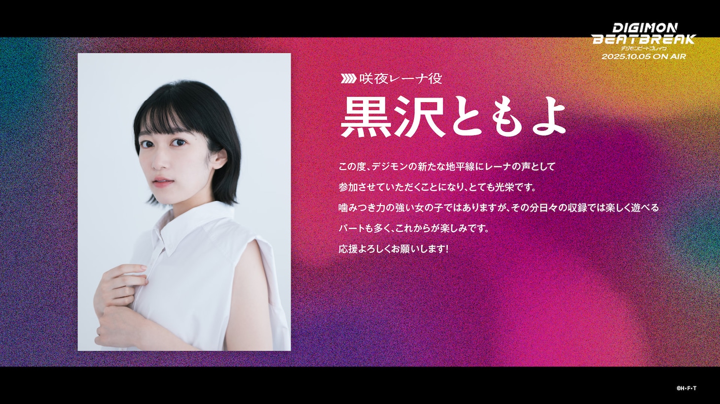 黒沢ともよのコメント