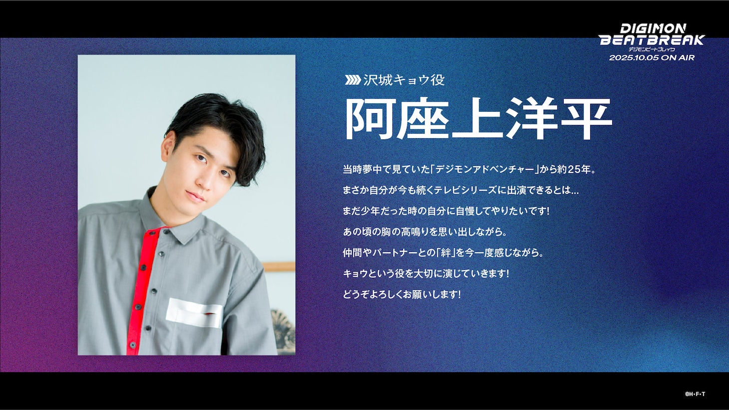 阿座上洋平のコメント