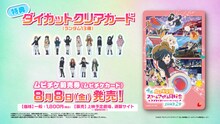 劇場アニメ「ラブライブ！虹ヶ咲学園スクールアイドル同好会 完結編 第2章」特典付きムビチケ前売券コンプリートセット