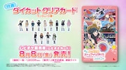 劇場アニメ「ラブライブ!虹ヶ咲学園スクールアイドル同好会 完結編 第2章」特典付きムビチケ前売券コンプリートセット