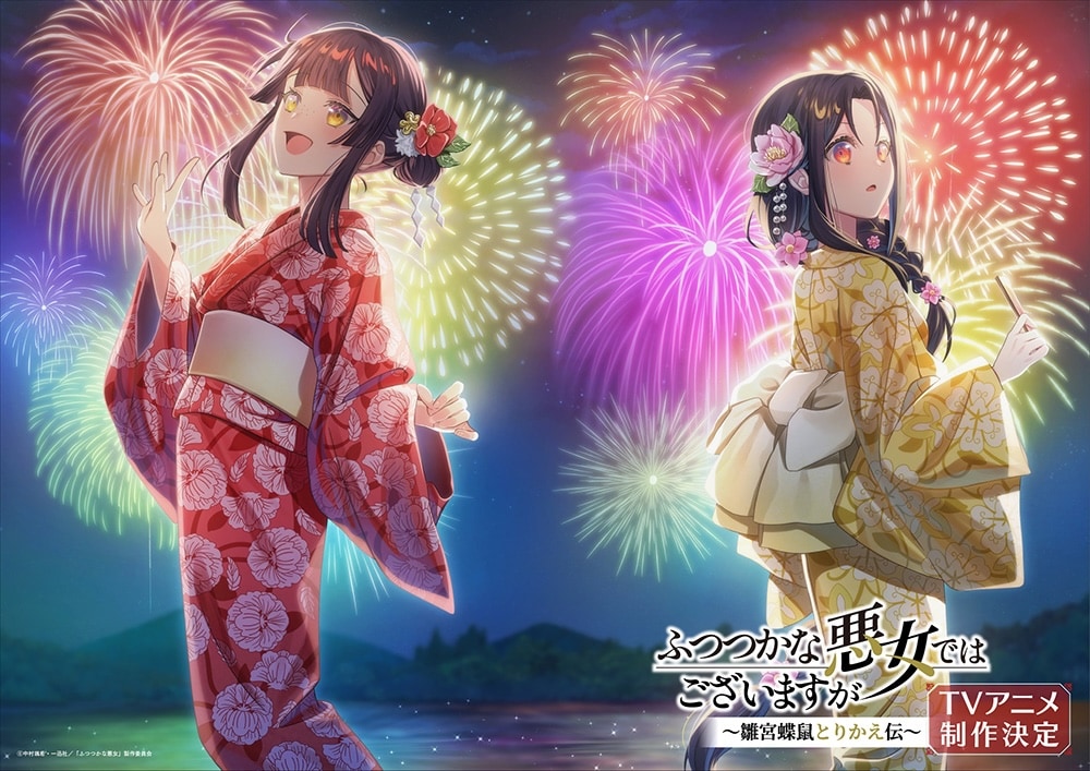 「ふつつかな悪女」浴衣姿で打ち上げ花火を見る玲琳＆慧月のビジュアル