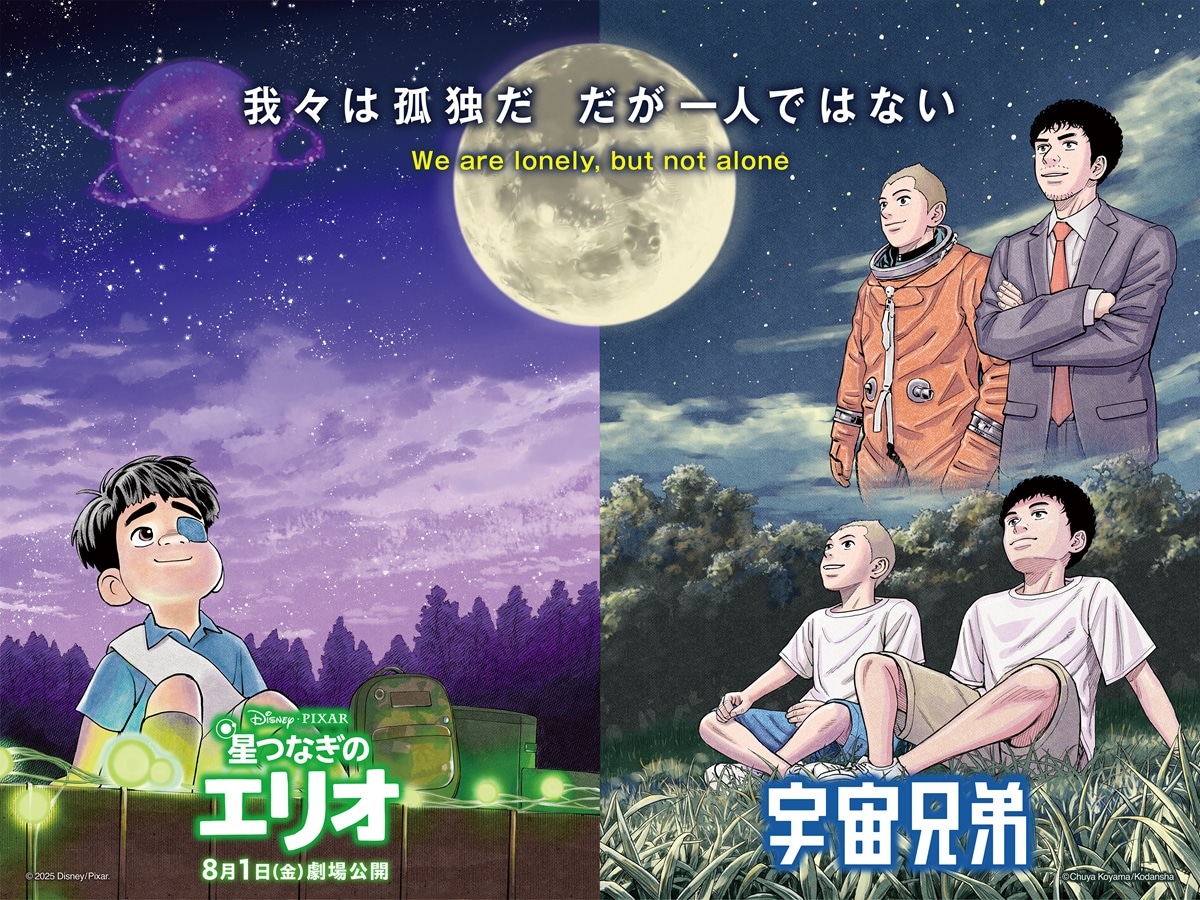「宇宙兄弟」の小山宙哉が描き下ろした「星つなぎのエリオ」特別ビジュアル