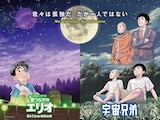 「宇宙兄弟」の小山宙哉が描き下ろした「星つなぎのエリオ」特別ビジュアル