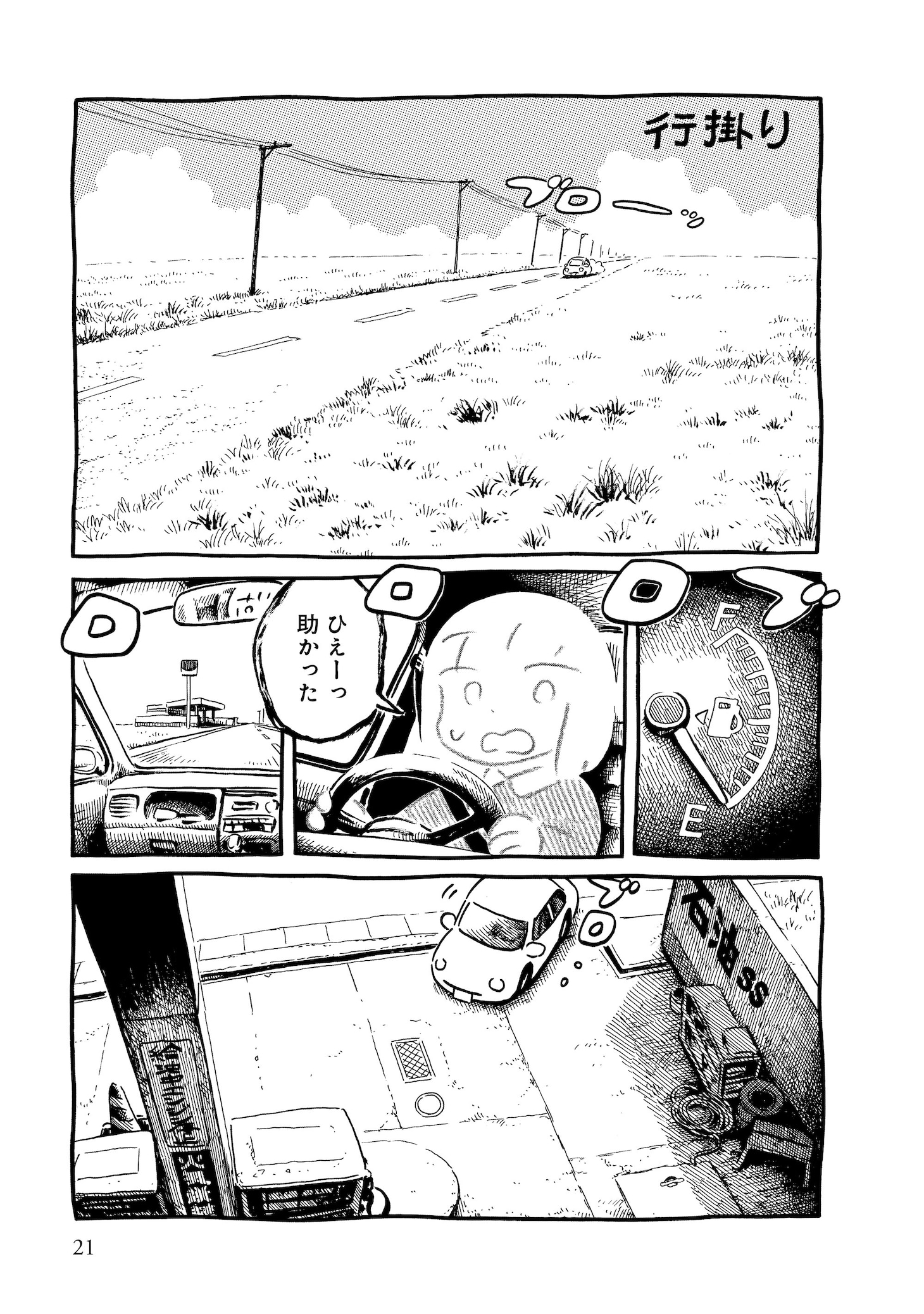 panpanya作品集「つくもごみ」収録作より「行掛り」