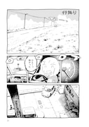 panpanya作品集「つくもごみ」収録作より「行掛り」
