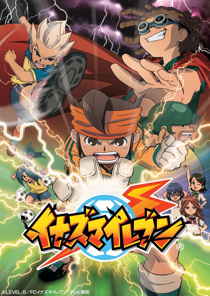 アニメ「イナズマイレブン」キービジュアル