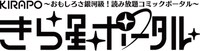 きら星ポータルロゴ