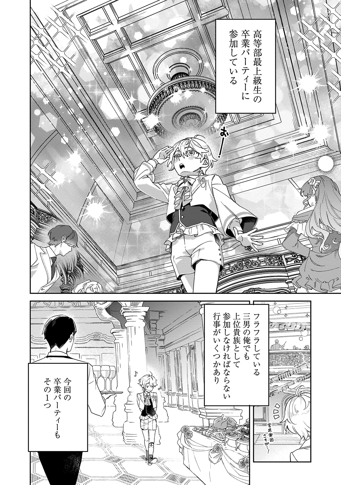 「ハイブルク家三男は小悪魔ショタです THE COMIC」より