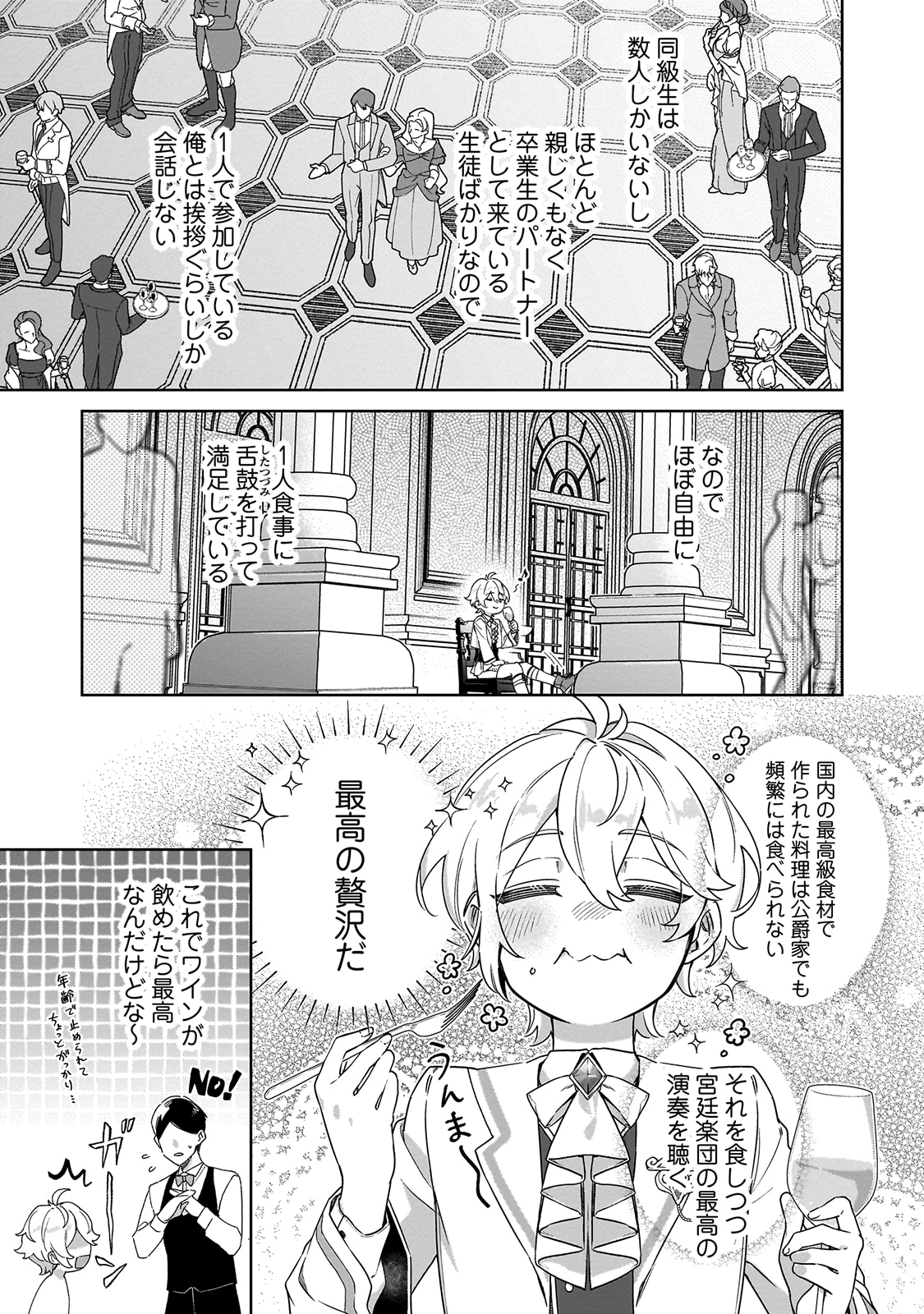 「ハイブルク家三男は小悪魔ショタです THE COMIC」より