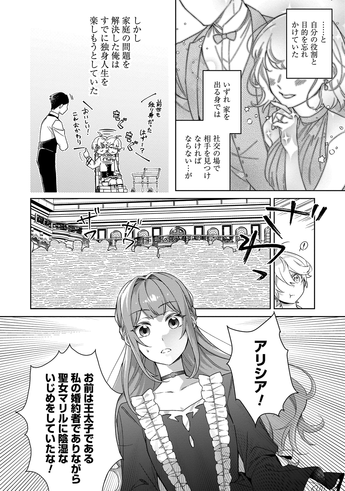 「ハイブルク家三男は小悪魔ショタです THE COMIC」より