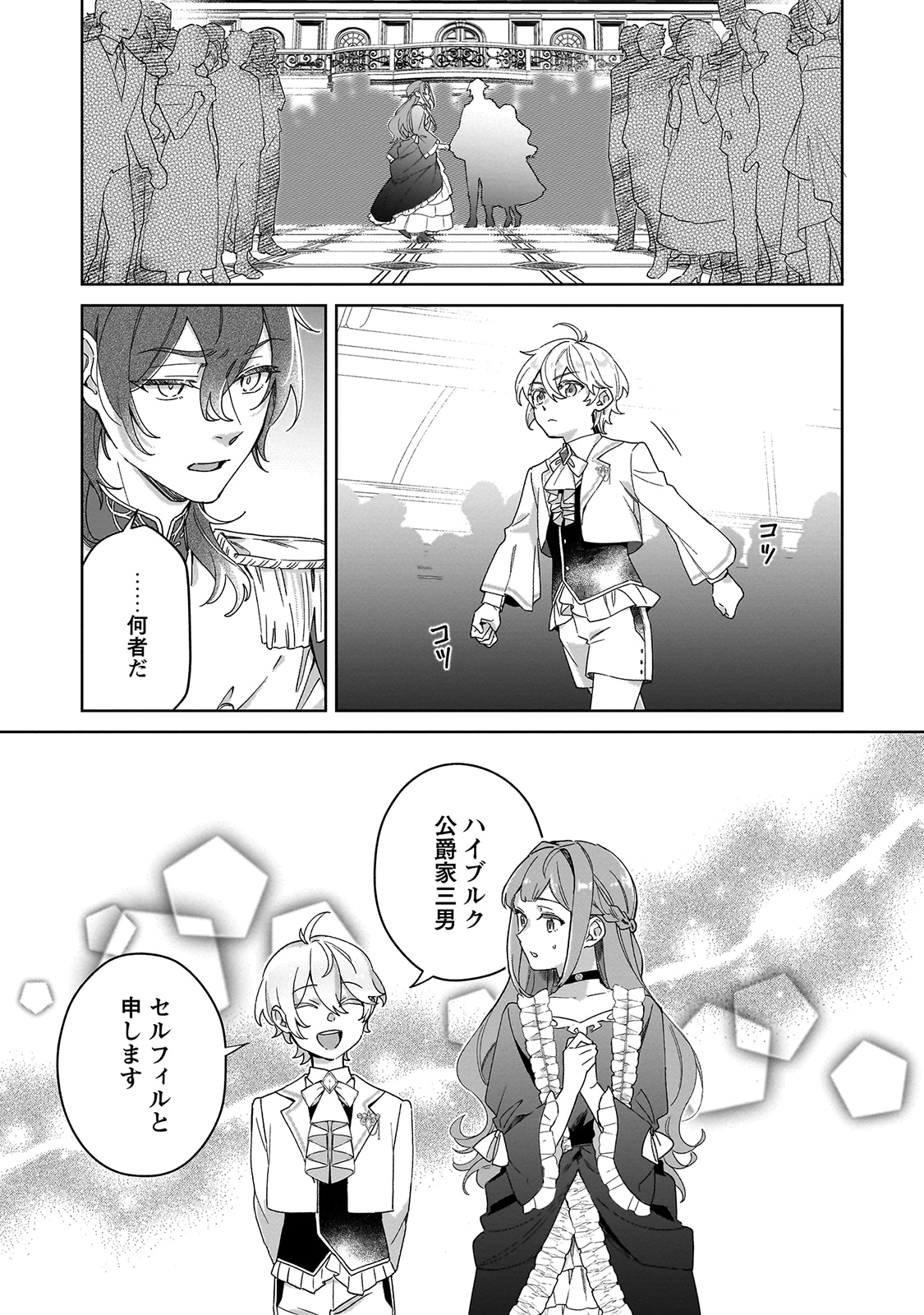 「ハイブルク家三男は小悪魔ショタです THE COMIC」より