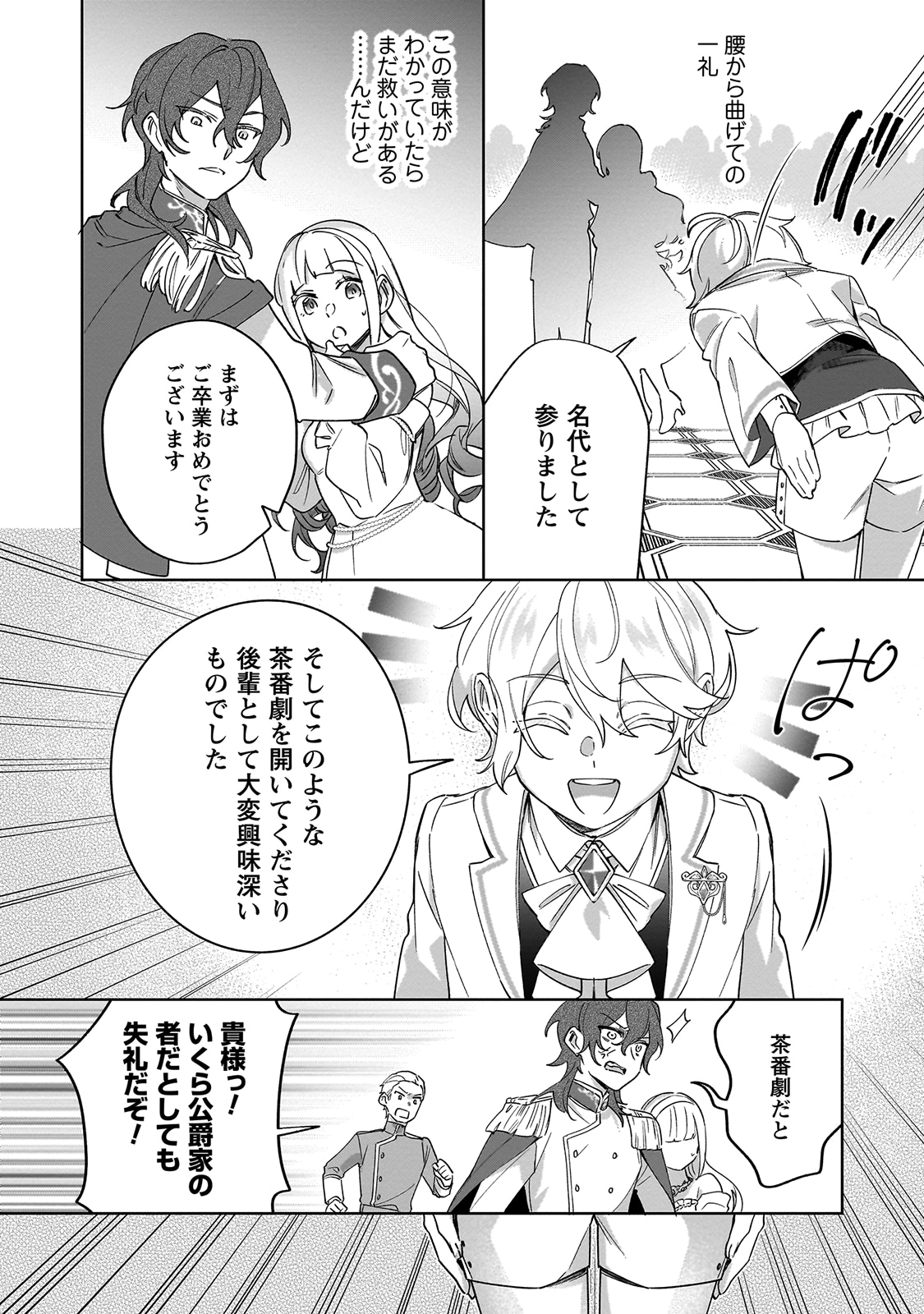 「ハイブルク家三男は小悪魔ショタです THE COMIC」より