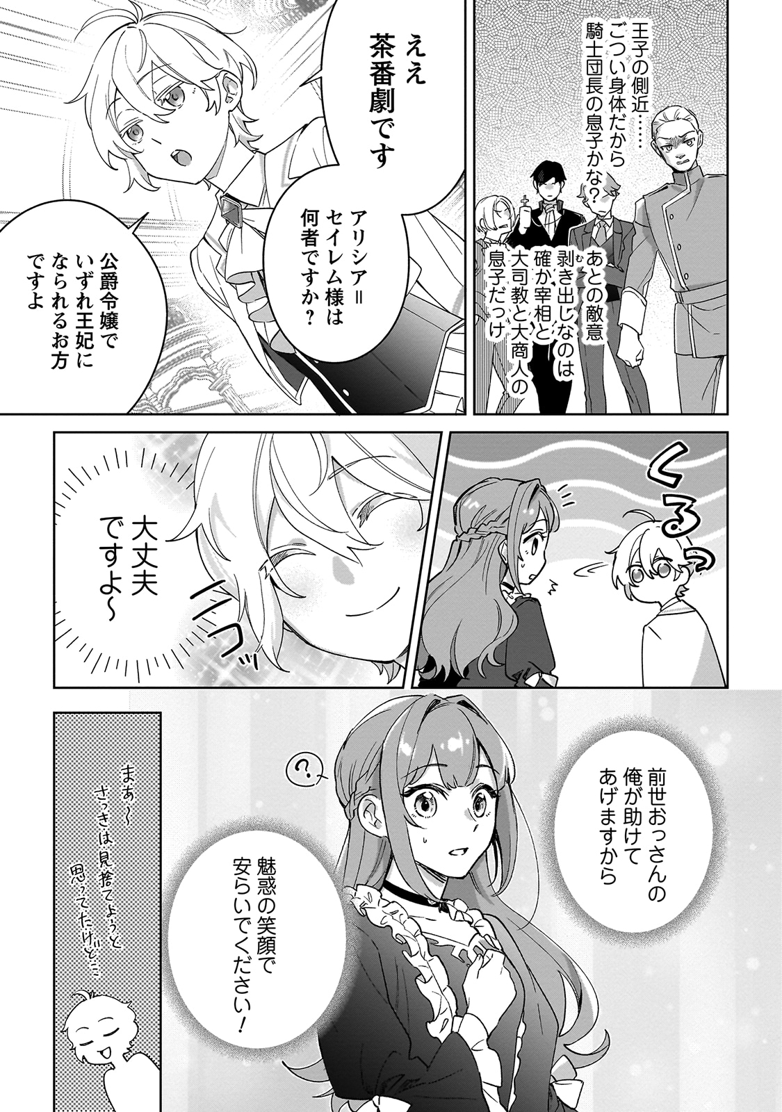 「ハイブルク家三男は小悪魔ショタです THE COMIC」より