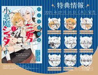 「ハイブルク家三男は小悪魔ショタです THE COMIC」1巻の特典情報