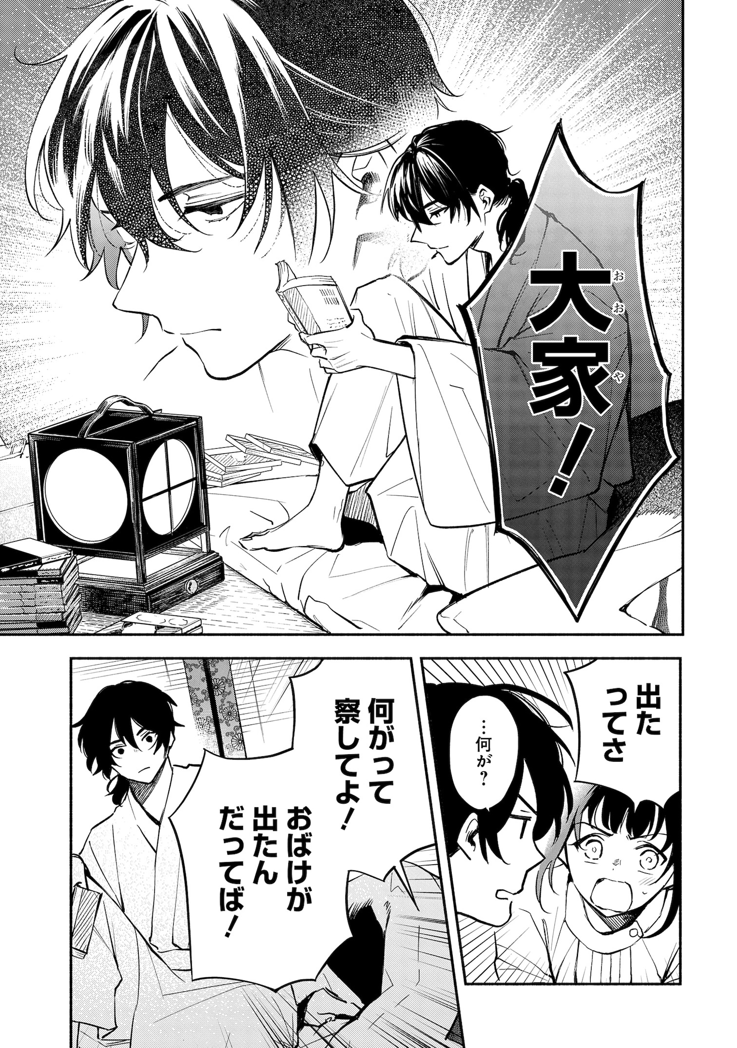 「薬屋のひとりごと」日向夏の小説コミカライズ、巫女があやかしの謎を解き明かす