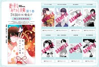 「繰り巫女あやかし夜噺」1巻の特典