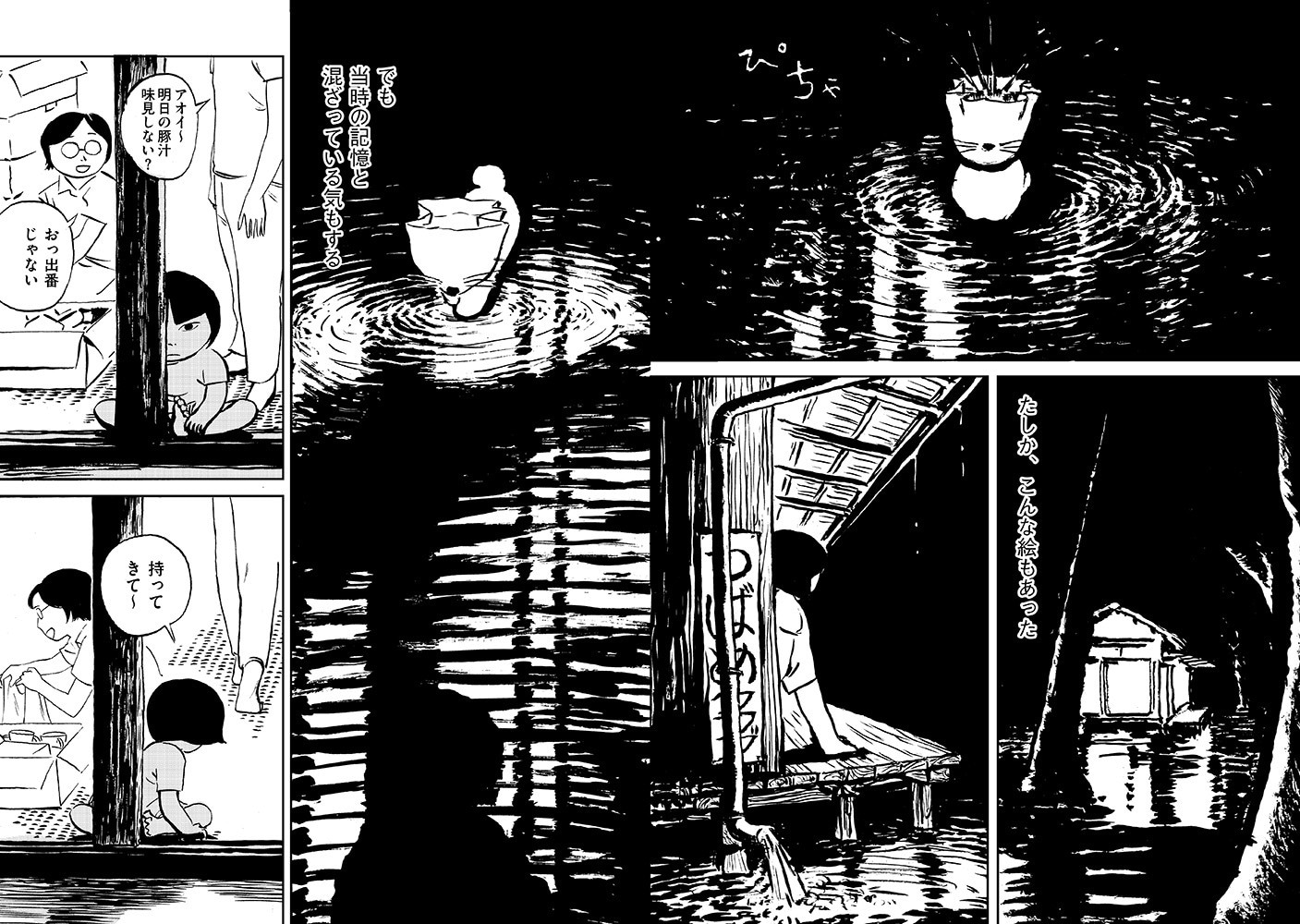 「緑の予感たち」1巻より