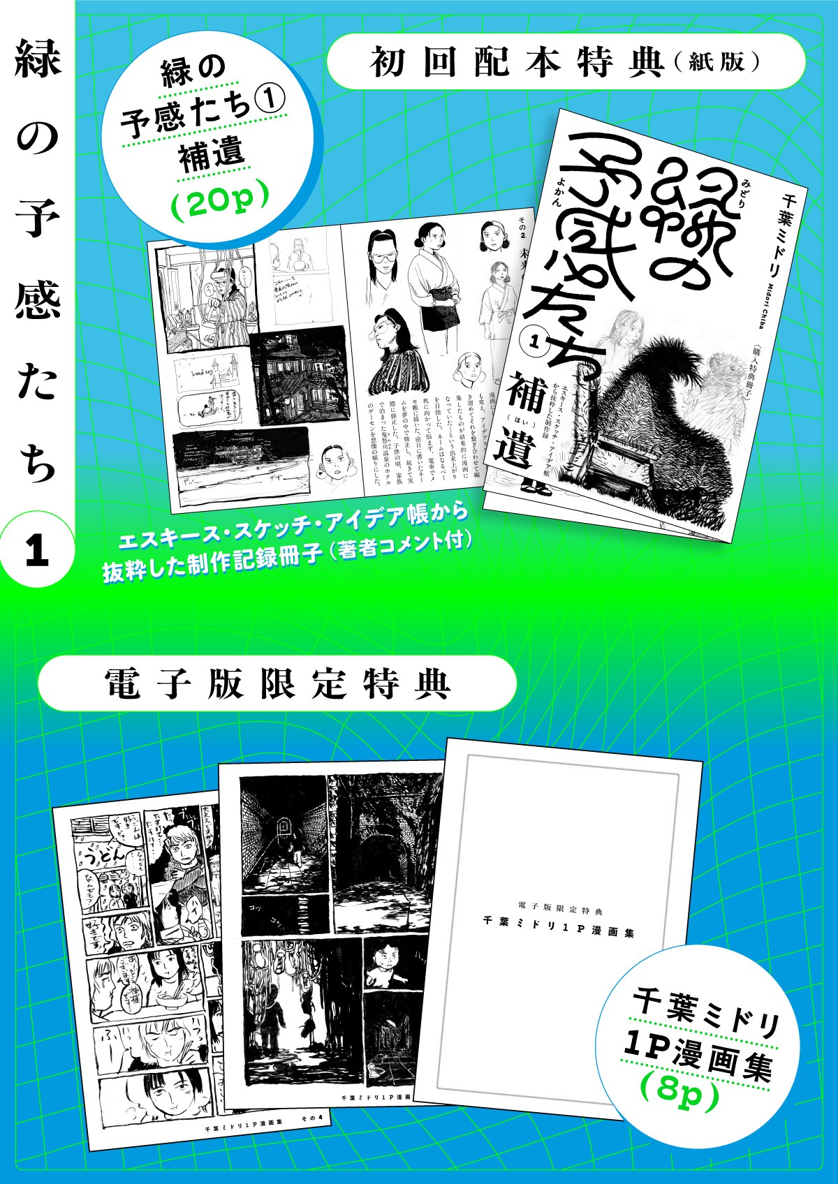 「緑の予感たち」1巻の特典情報
