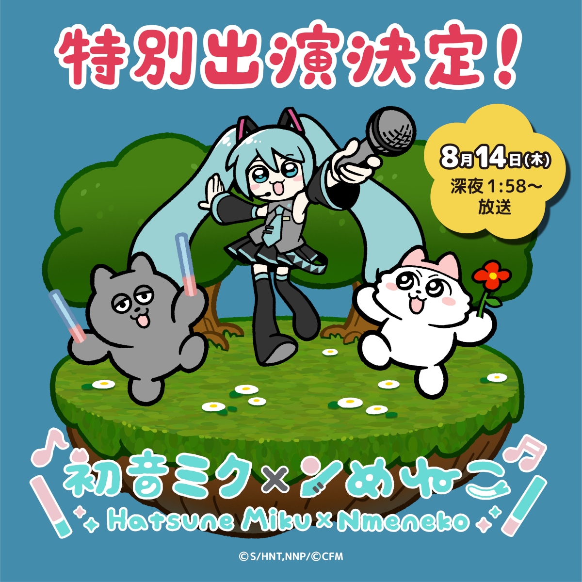 アニメ「ンめねこ」×初音ミクのキービジュアル