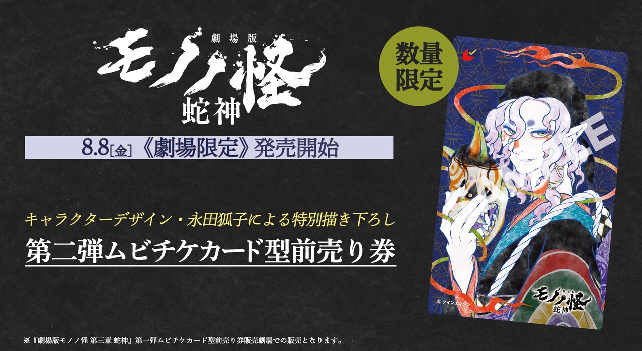 劇場版モノノ怪唐傘　使用済みムビチケ　薬売り 匿名配送】使用済みムビチケ 劇場版 モノノ怪 唐傘 劇場版モノノ怪 唐