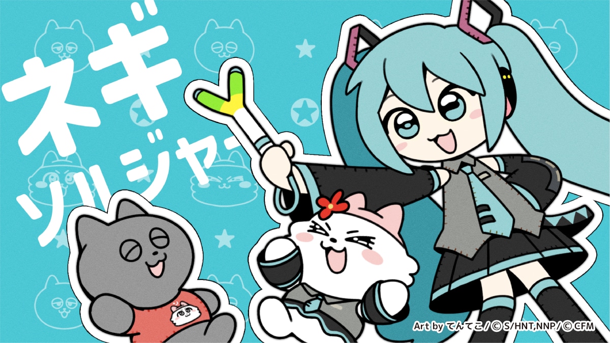 「ネギソルジャー」のサムネイル画像