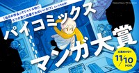 「パイコミックスマンガ大賞」
キービジュアル「星旅少年」坂月さかな　(c)Sakatsuki Sakana / PIE International