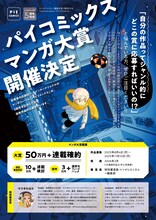 「パイコミックスマンガ大賞」
キービジュアル「星旅少年」坂月さかな　(c)Sakatsuki Sakana / PIE International