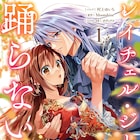 手芸&魔術オタク令嬢の仕上げたドレスが特殊すぎる、美形宮廷魔術士に溺愛される物語