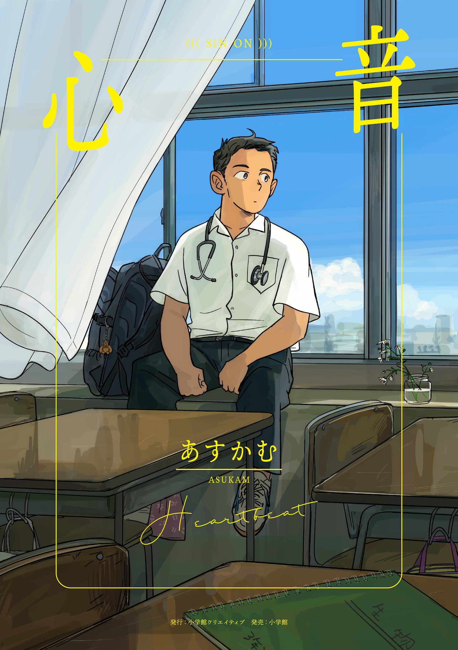 「心音」