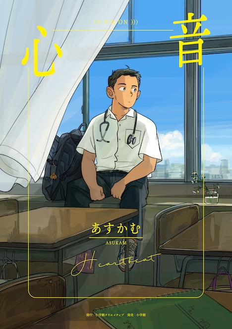 「心音」