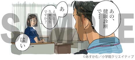 描き下ろし「久瀬先生」より