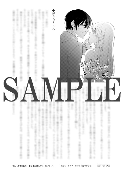 書泉店舗特典のSSペーパー