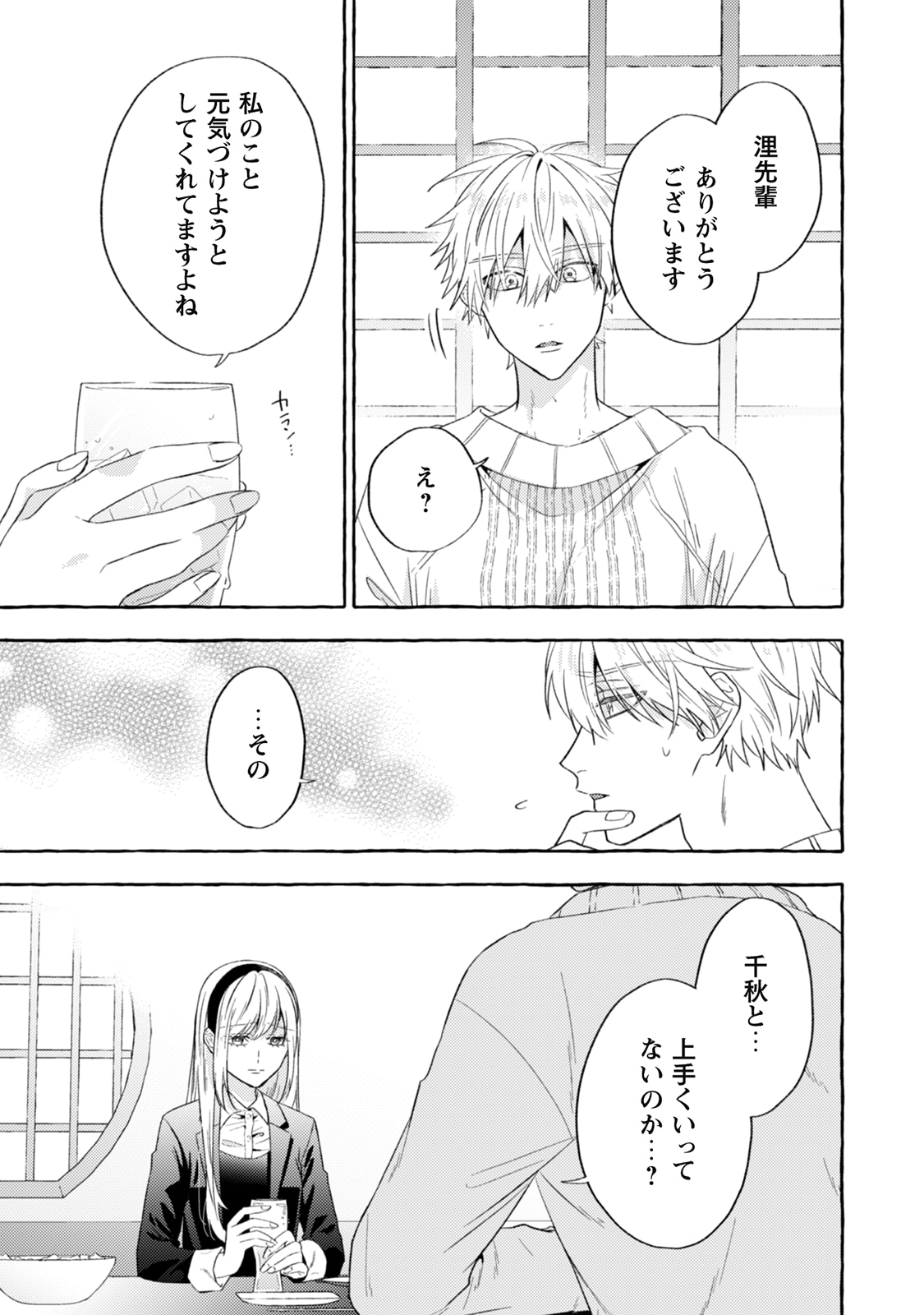 「救い、巣喰われ」4巻より