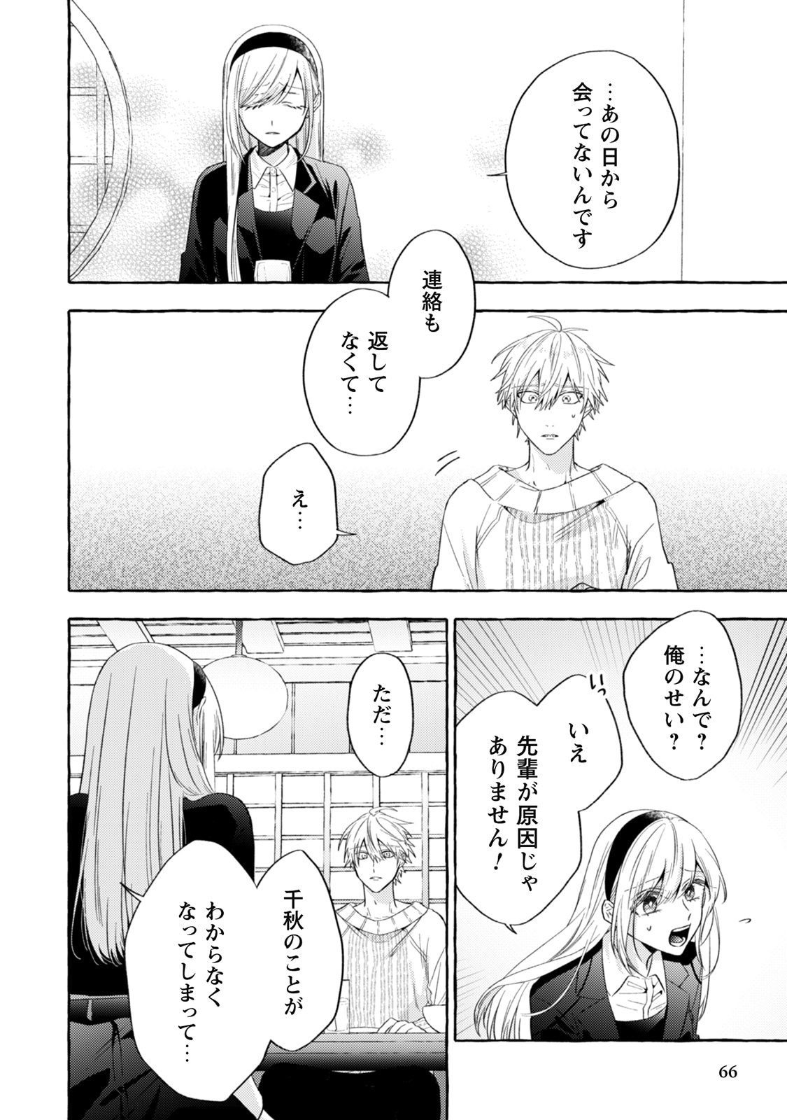 「救い、巣喰われ」4巻より
